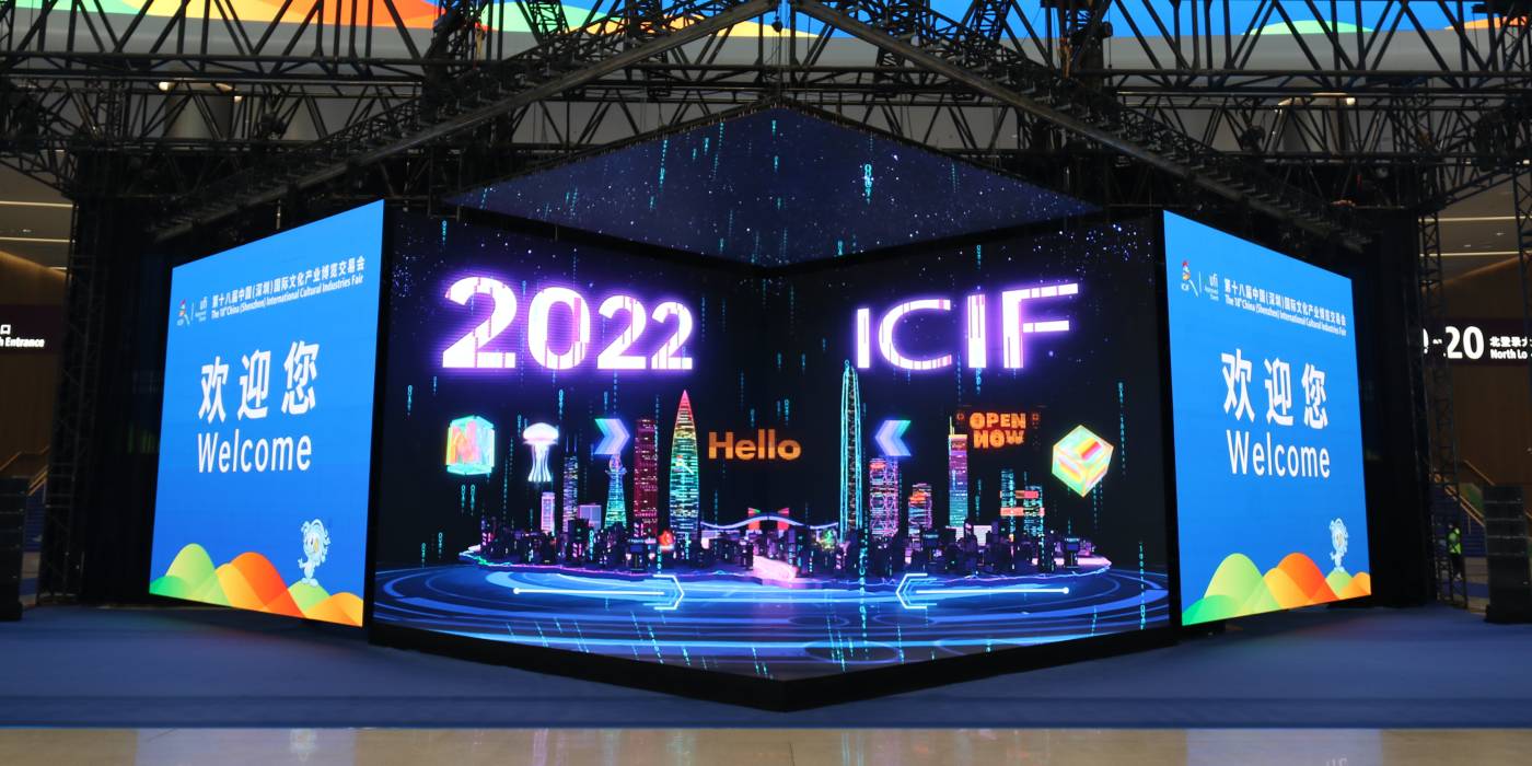 2025年第二十一屆中國(深圳)國際文化產業(yè)博覽交易會ICIF