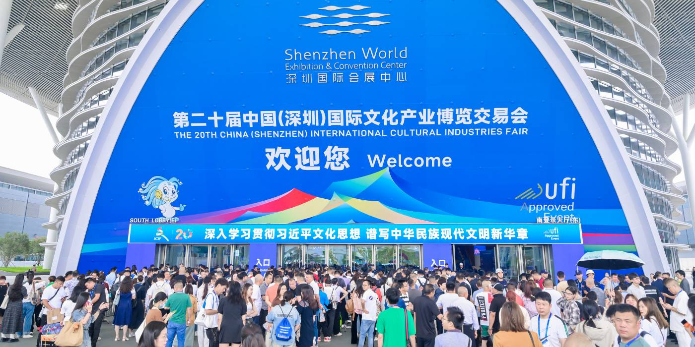2025年第二十一屆中國(深圳)國際文化產業(yè)博覽交易會ICIF